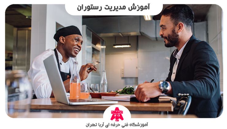 آموزش مدیریت رستوران