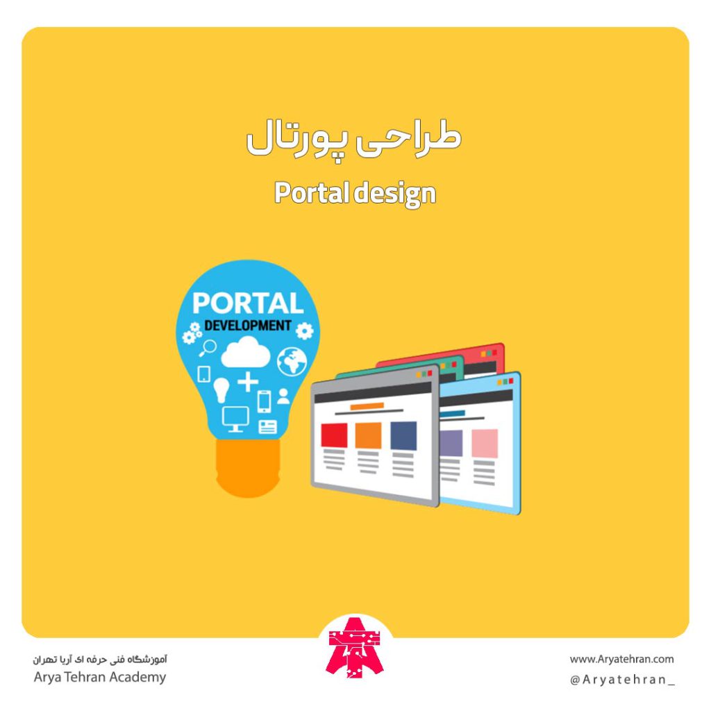 طراحی پورتال
