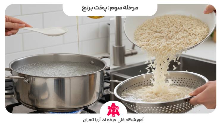 مرحله سوم: پخت برنج