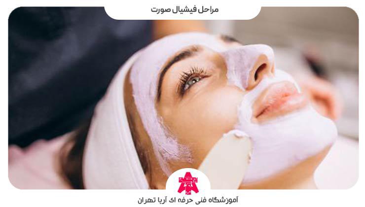 مراحل فیشیال صورت