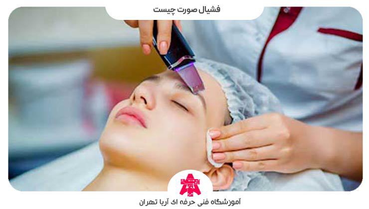 فشیال صورت چیست