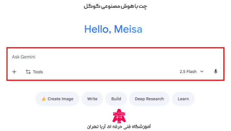 چت با هوش مصنوعی گوگل