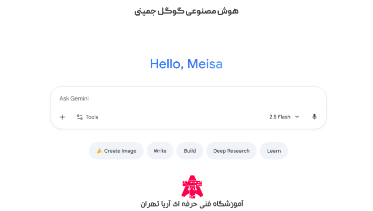 هوش مصنوعی گوگل جمینی