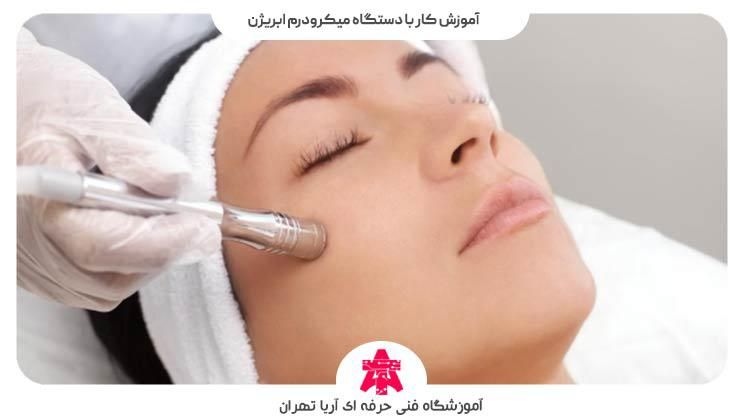 آموزش کار با دستگاه میکرودرم ابریژن