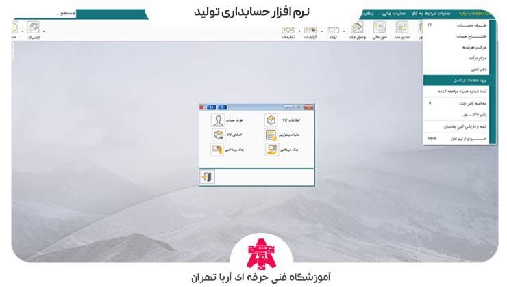نرم افزار حسابداری تولید