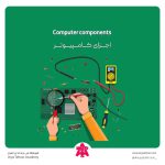 قطعات و اجزای کامپیوتر | معرفی سخت افزار کامپیوتر