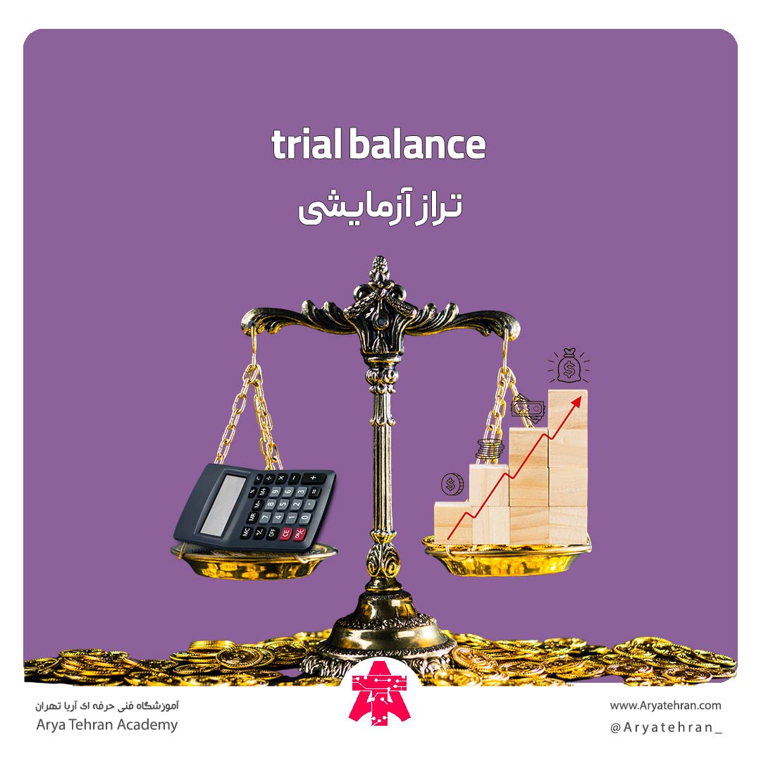 تراز آزمایشی