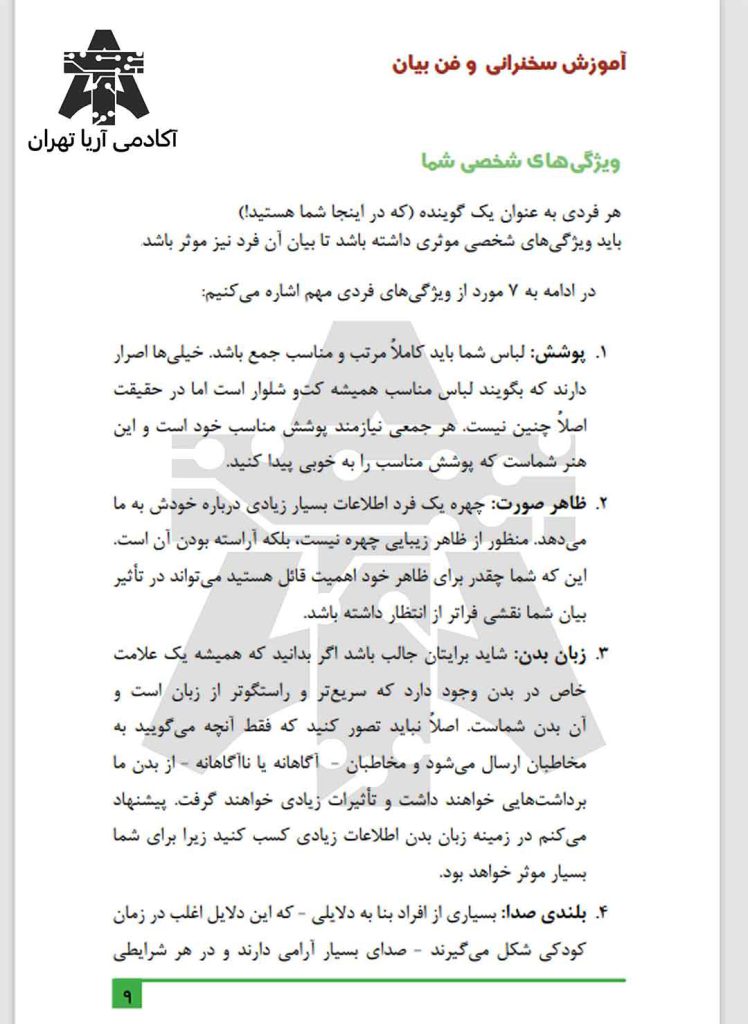 جزوه فن بیان و گویندگی