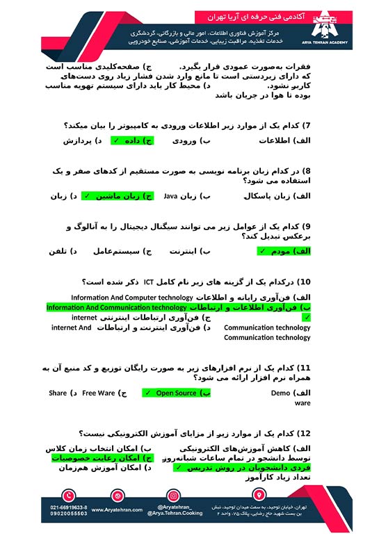 نمونه سوالات icdl استخدامی