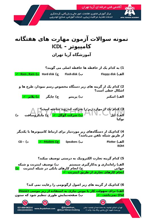 سوالات icdl فنی حرفه ای ۱۴۰۳