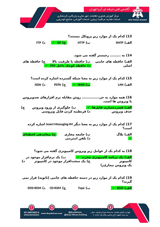 نمونه سوالات icdl رایگان با جواب