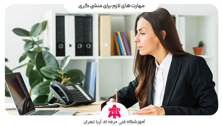 مهارت های لازم برای منشی گری