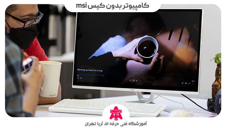کامپیوتر بدون کیس msi