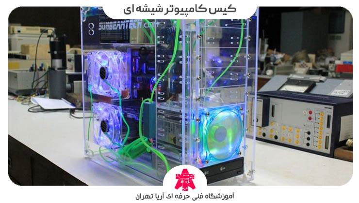 کیس کامپیوتر شیشه ای