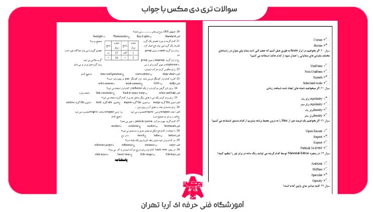 سوالات تری دی مکس با جواب