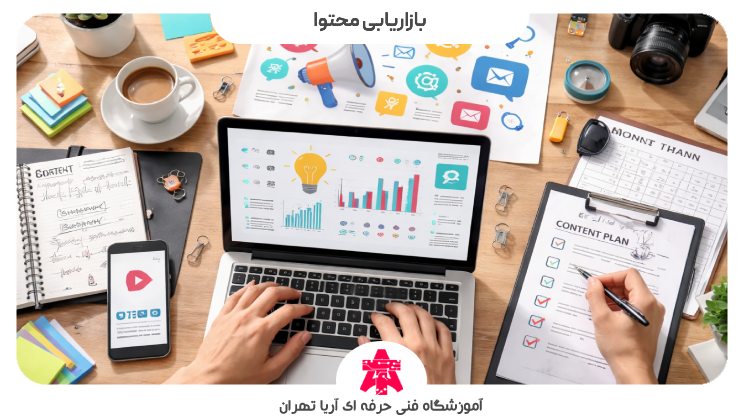 بازاریابی محتوا