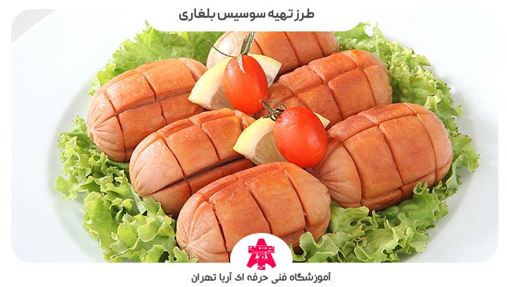 طرز تهیه سوسیس بلغاری
