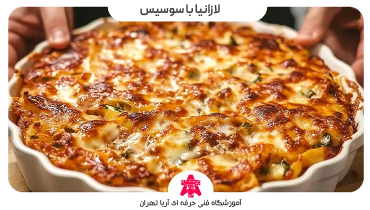 لازانیا با سوسیس