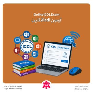 آزمون icdl آنلاین