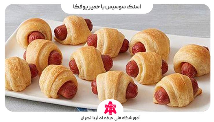 اسنک سوسیس با خمیر یوفکا