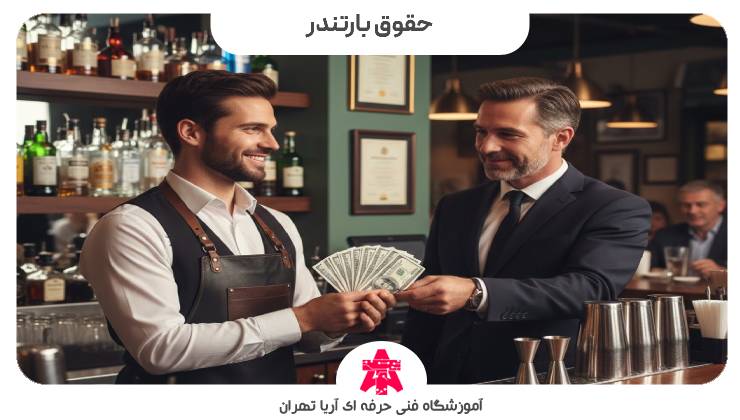 حقوق بارتندر