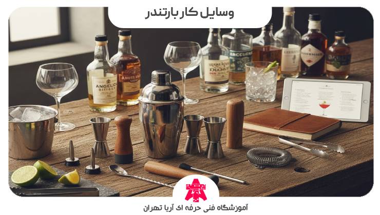 وسایل کار بارتندر