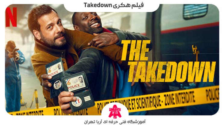 فیلم هکری Takedown