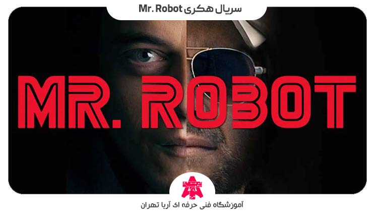 سریال هکری Mr. Robot