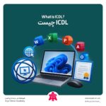 ICDL چیست