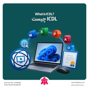 ICDL چیست