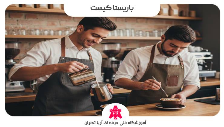 باریستا کیست