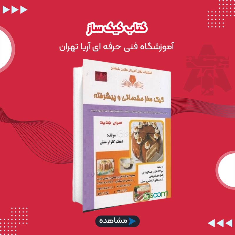 کتاب کیک ساز