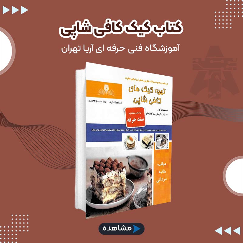 کتاب کیک کافی شاپی