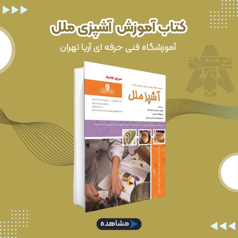 کتاب آشپزی ملل