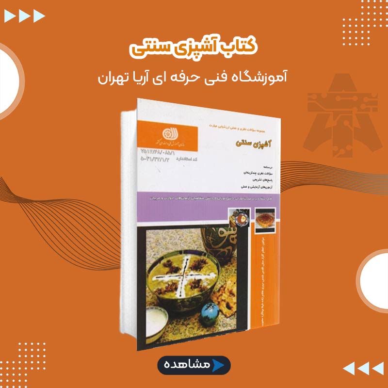 کتاب آشپزی سنتی