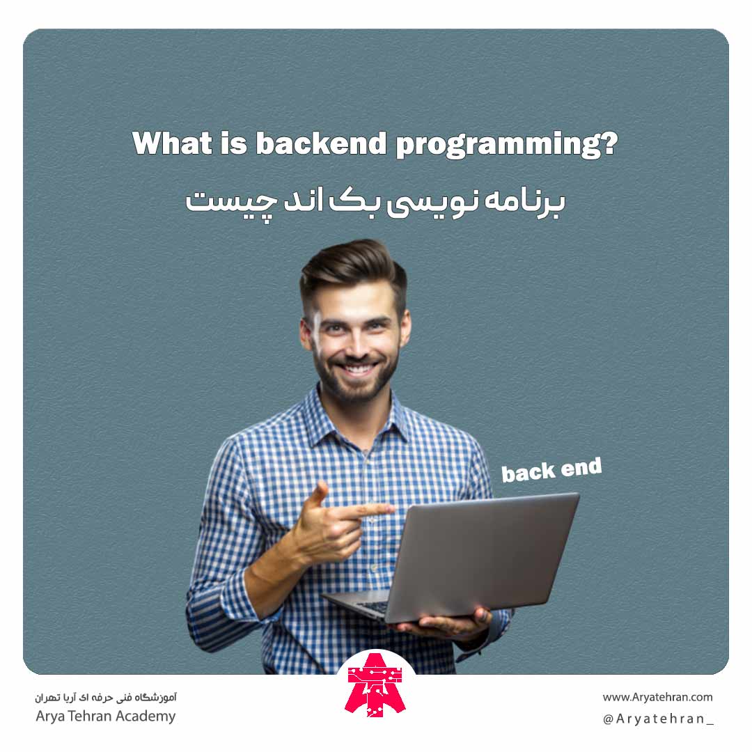 برنامه نویسی بک اند چیست