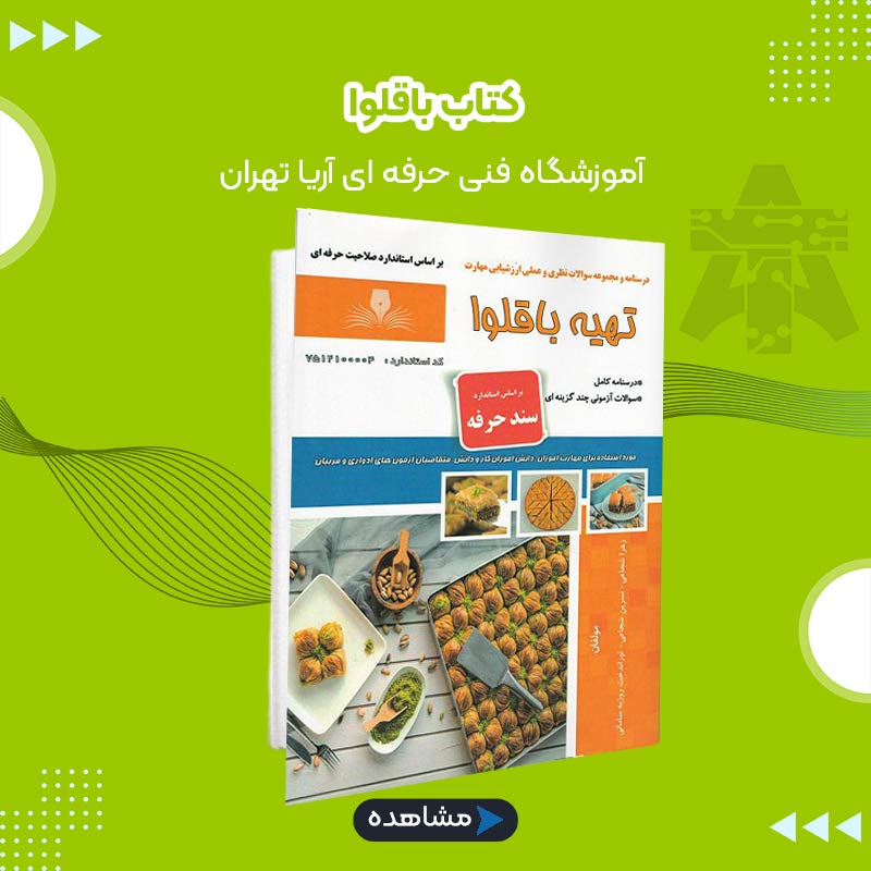 کتاب باقلوا