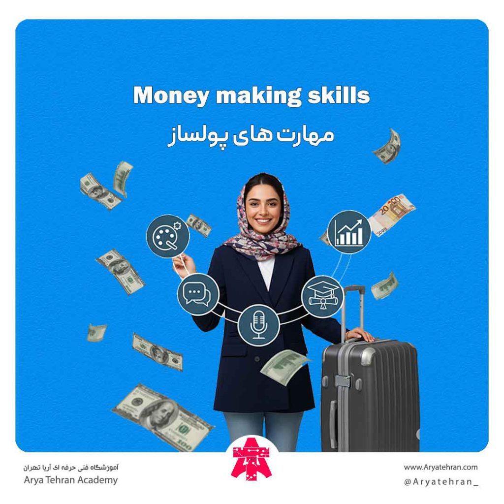 مهارت های پولساز