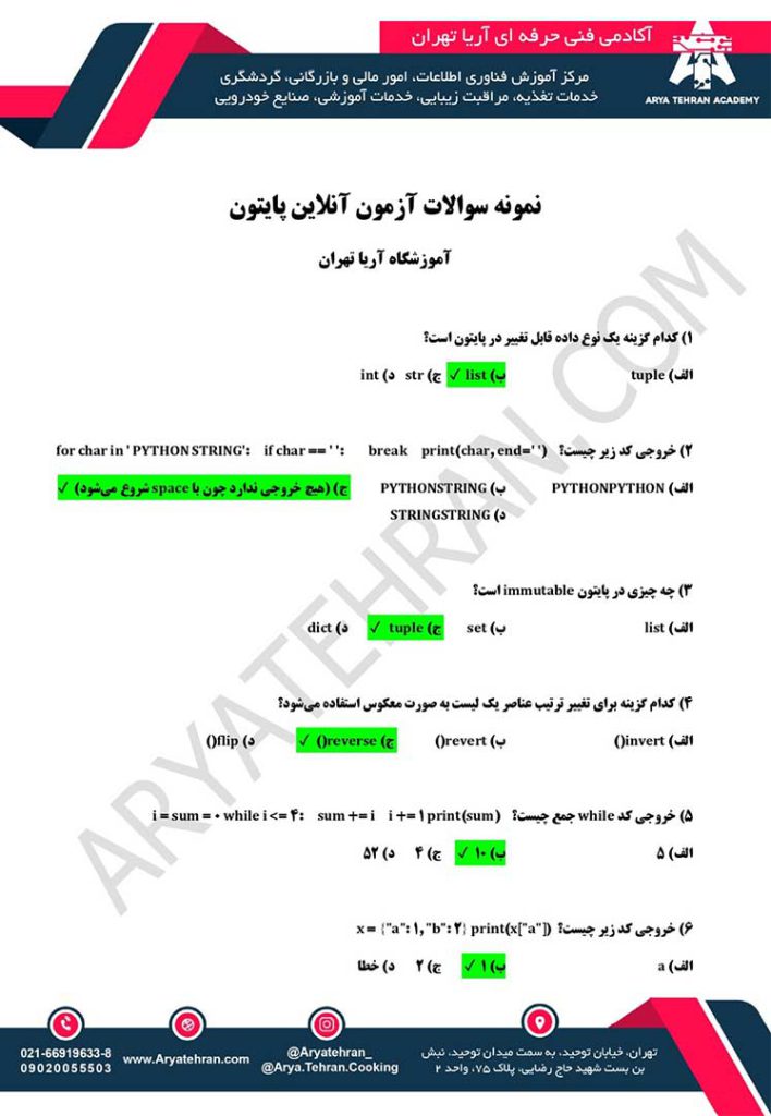نمونه سوالات پایتون