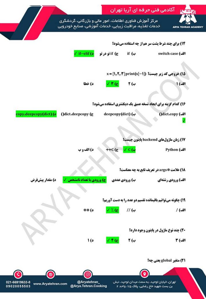 نمونه سوالات پایتون