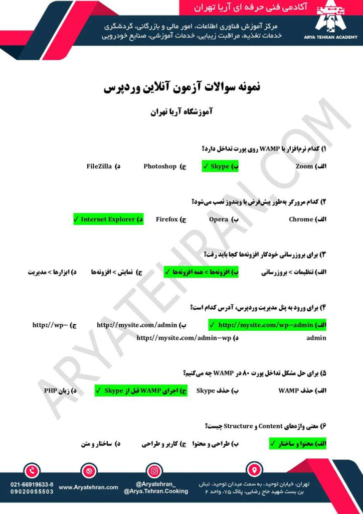 نمونه سوالات وردپرس