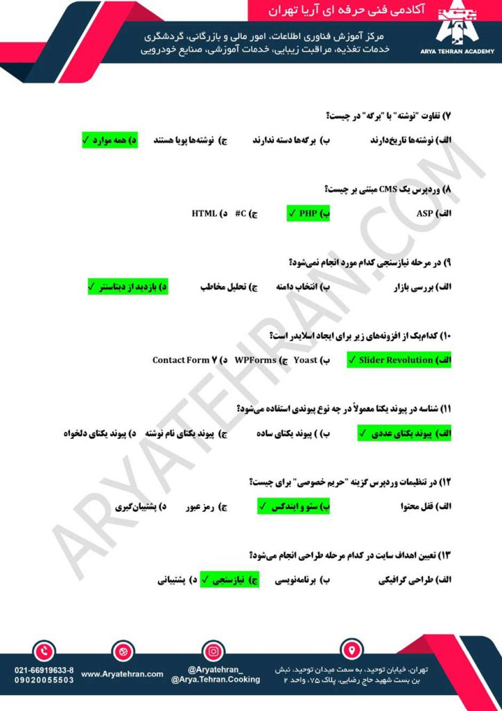 نمونه سوالات وردپرس