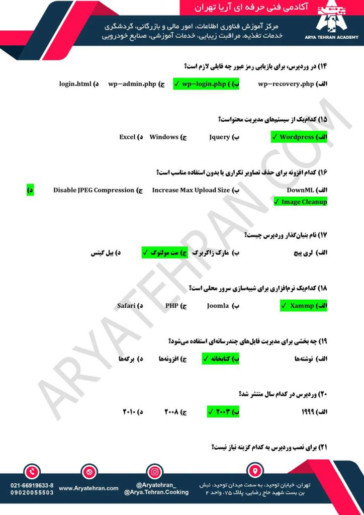 نمونه سوالات وردپرس