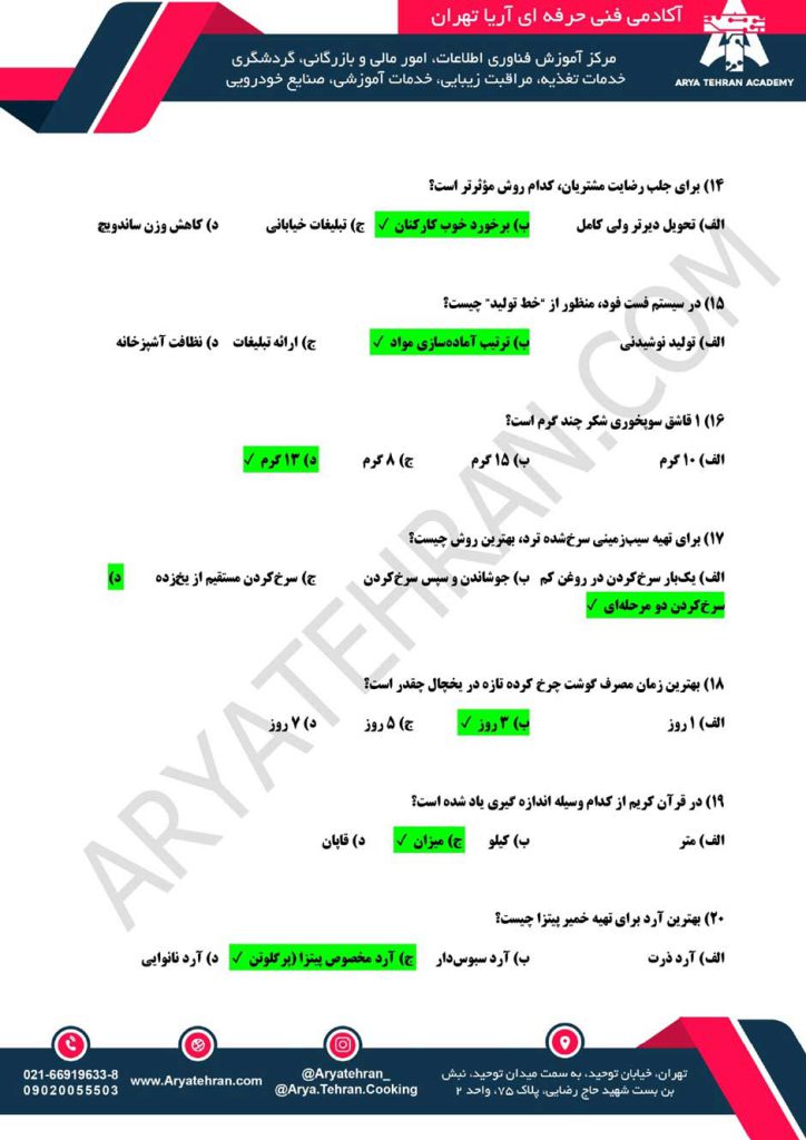 نمونه سوالات فست فود