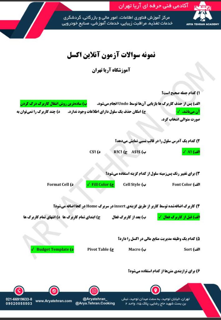 نمونه سوالات اکسل فنی حرفه ای با جواب pdf