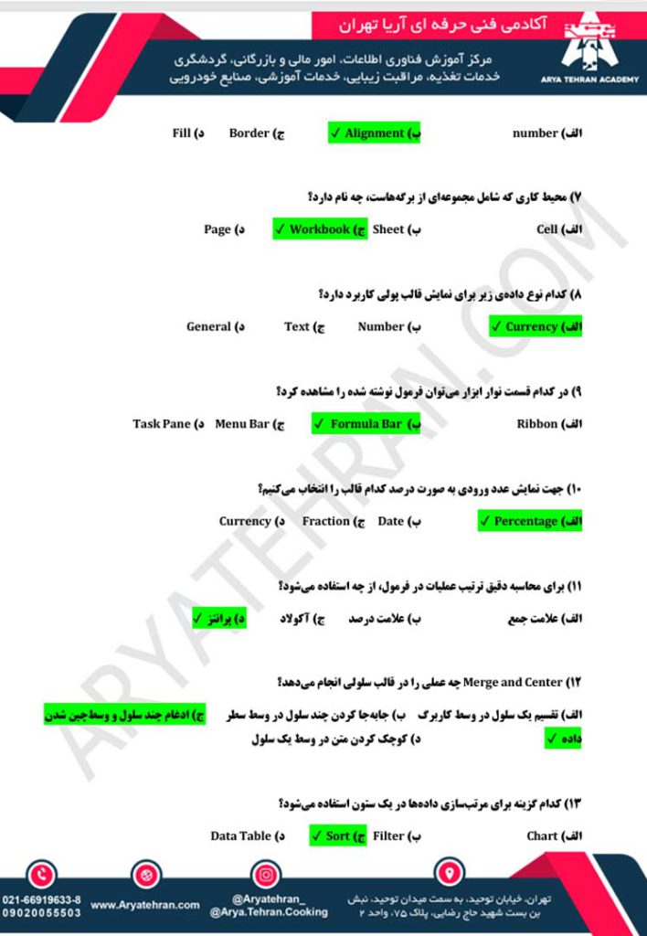 نمونه سوالات اکسل فنی حرفه ای با جواب pdf