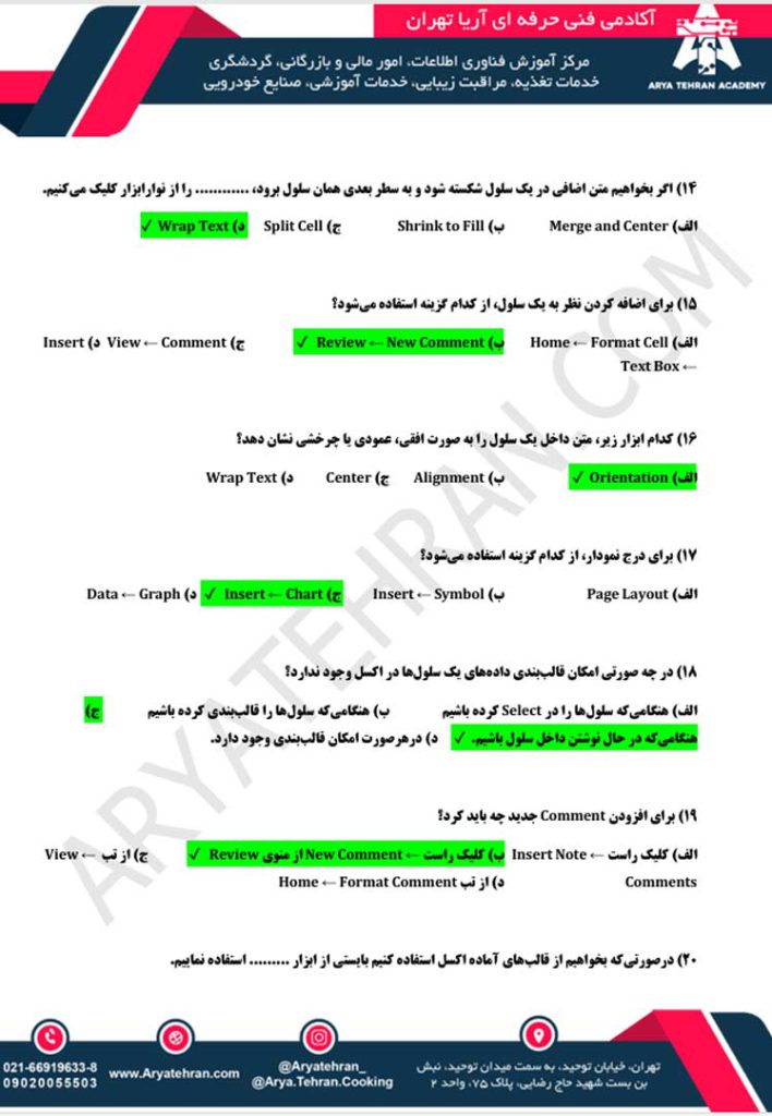 نمونه سوالات اکسل فنی حرفه ای با جواب pdf