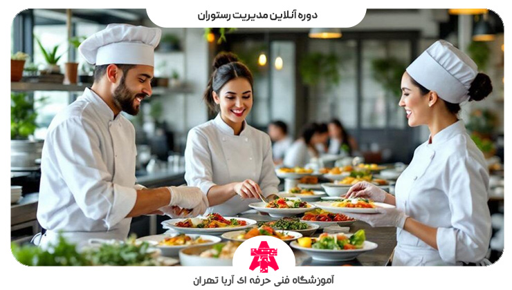 دوره آنلاین مدیریت رستوران