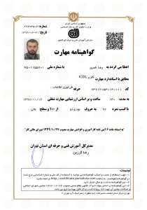 گواهی فنی و حرفه ای icdl