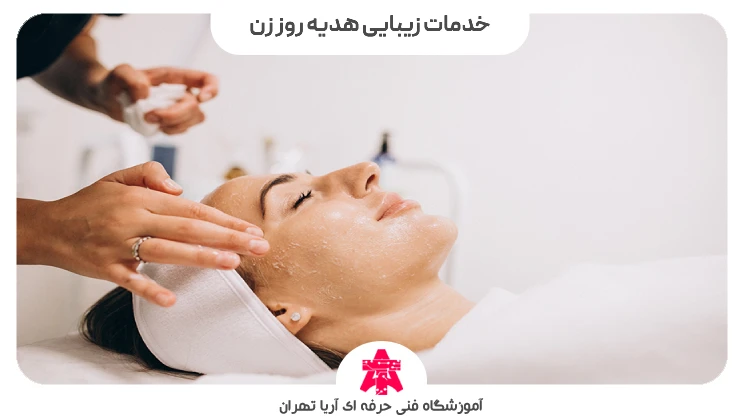 خدمات زیبایی هدیه روز زن